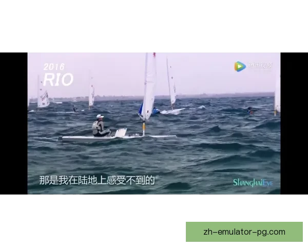 帆船冠军：风樯千里，破浪前行