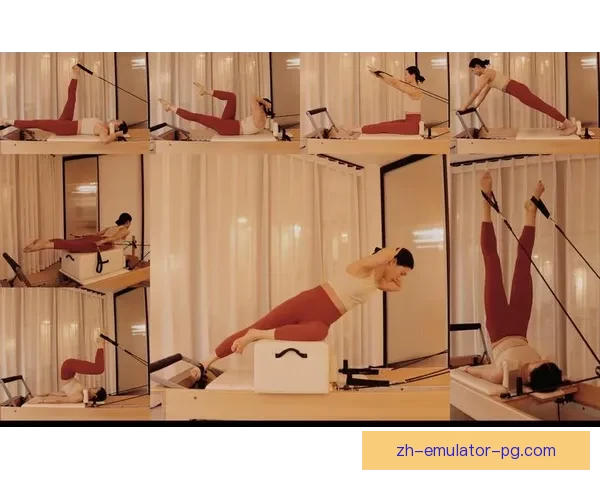 普拉提搬动：强度与调和合一的身心训练